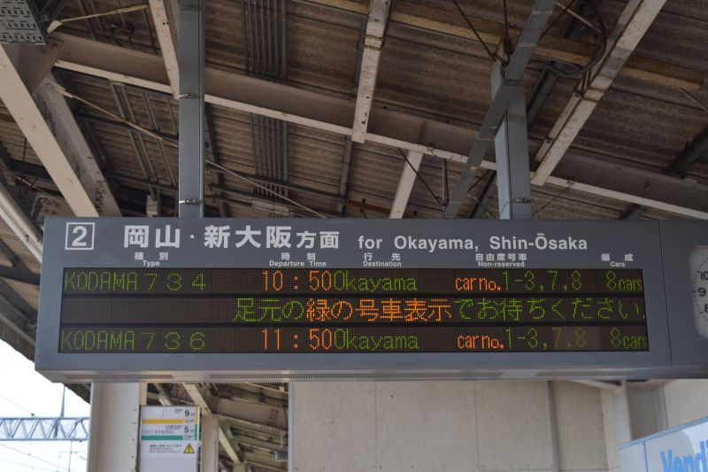 Anzeigetafel, Bahnhof Japan