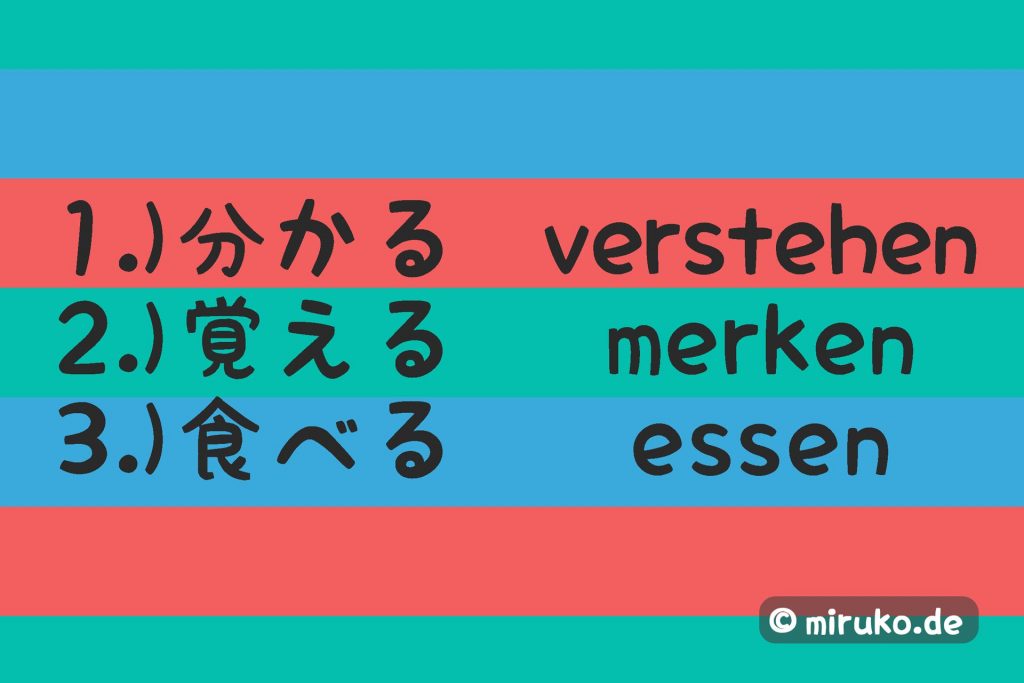 Drei Japanische Verben auf Japanisch und Deutsch