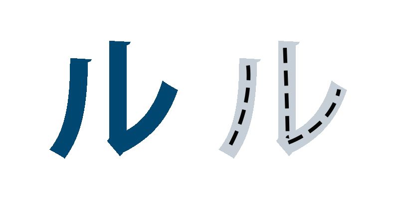 Japanisches Schriftzeichen für Ru